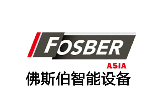 佛斯伯智能設備 佛斯伯智能設備